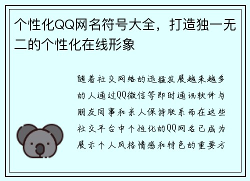 个性化QQ网名符号大全，打造独一无二的个性化在线形象