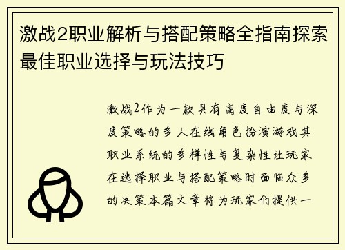 激战2职业解析与搭配策略全指南探索最佳职业选择与玩法技巧